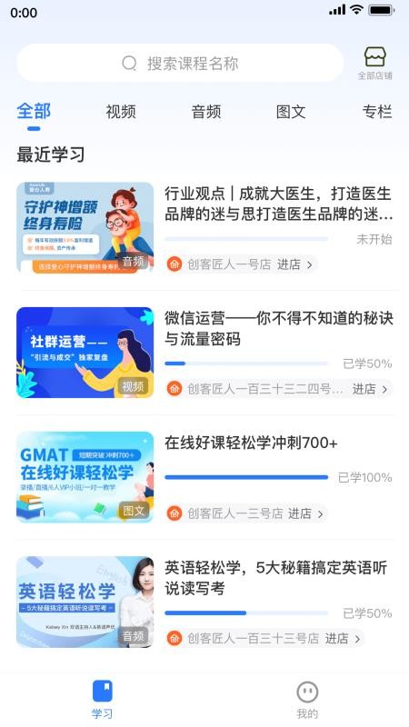 创客匠人学员版最新版