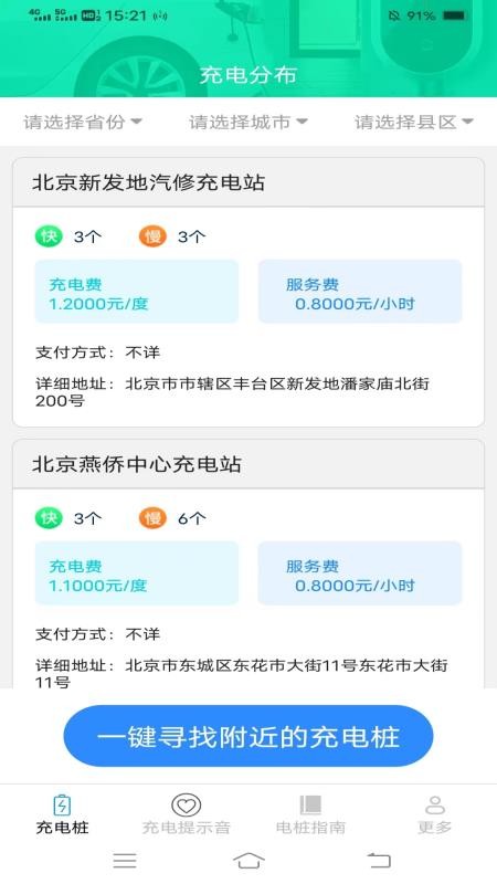 好找充电官方版