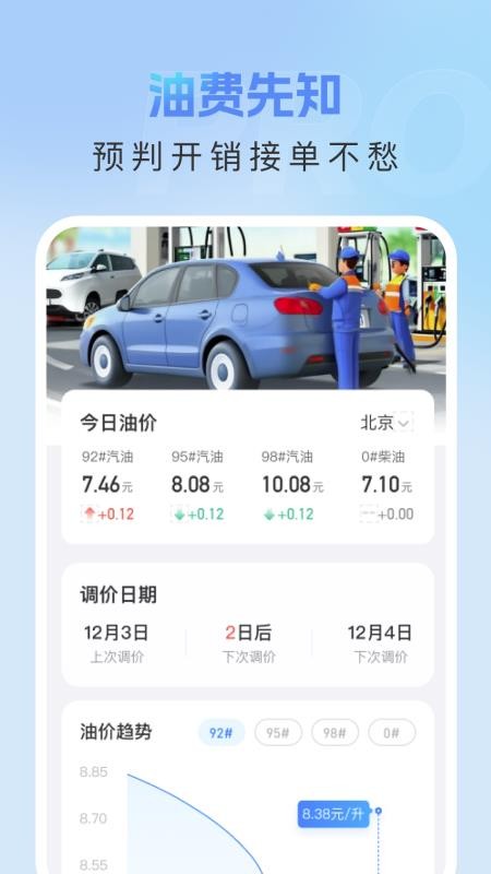 代驾守护助手官网版v1.0.0(2)