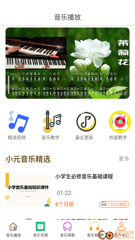 小元音乐最新版