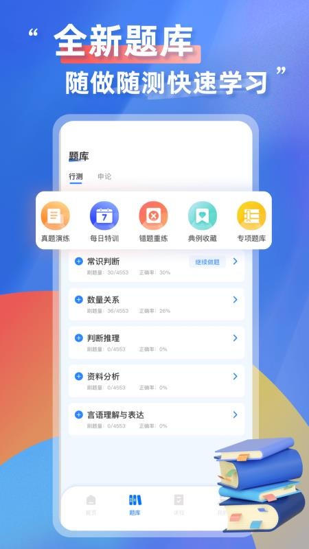 考公雷达官方版v1.1.8 1