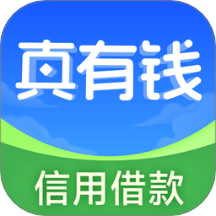 真有钱免费版app