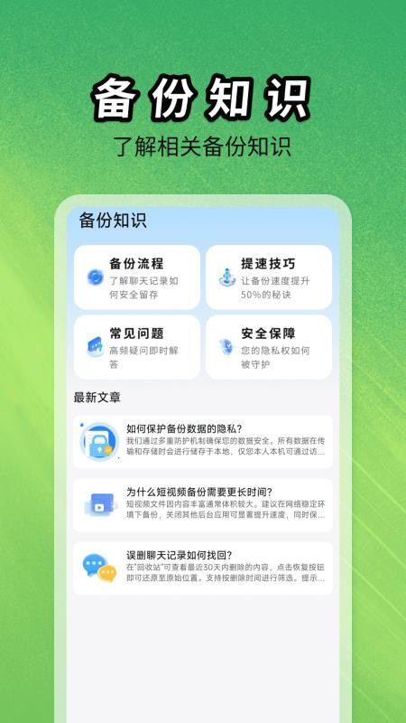 聊天记录图片文件备份最新版v1.0.0 1
