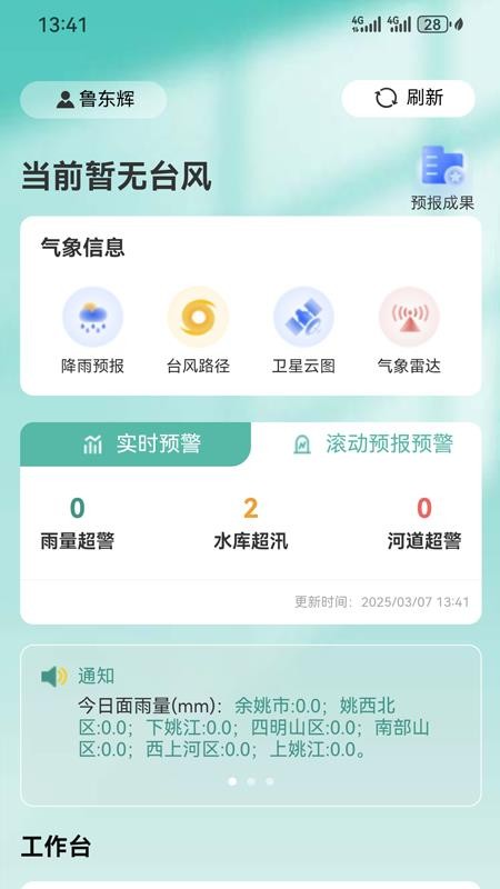 防洪调度手机版v1.3.38(1)