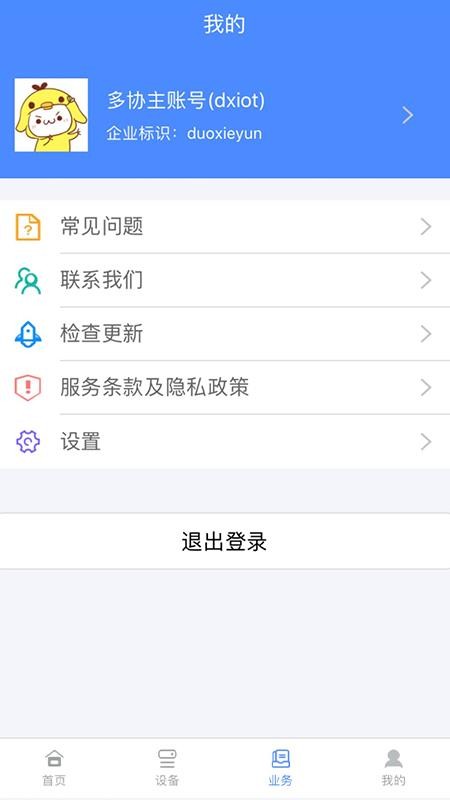 多协云官方版v1.7.20(4)