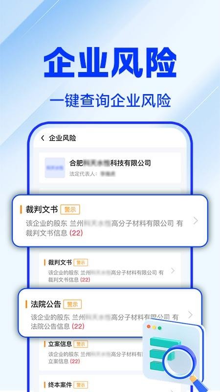 执行老赖信息查询最新版v1.0.8(1)