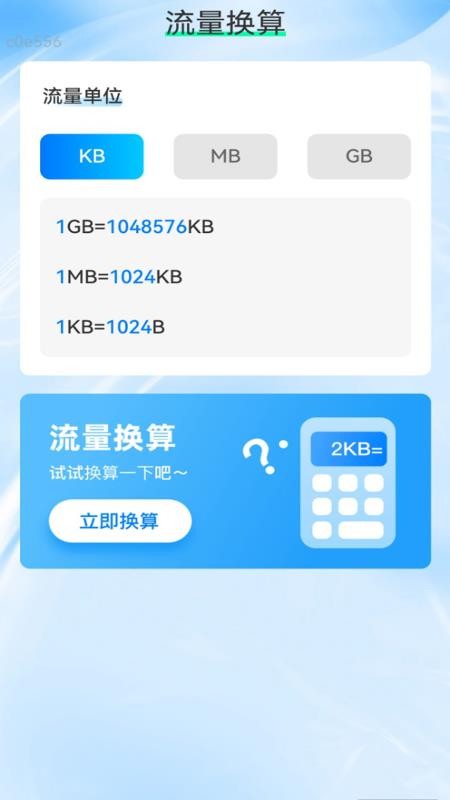 免费流量直达appv2.0.1(1)