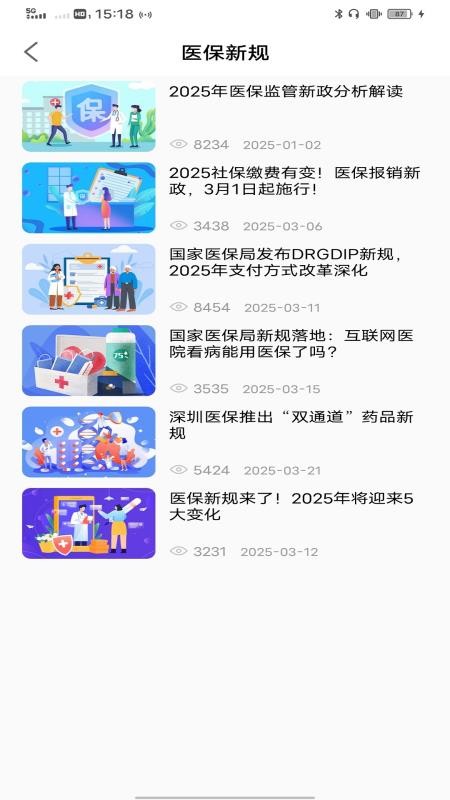 易社保官网版v1.0.0(2)