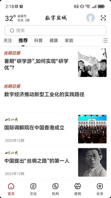 数字盐城官方版v2.8.4(1)