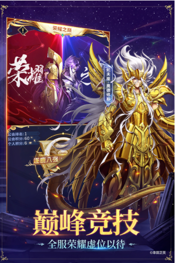 圣斗士星矢正义传说国际服v2.0.90 2