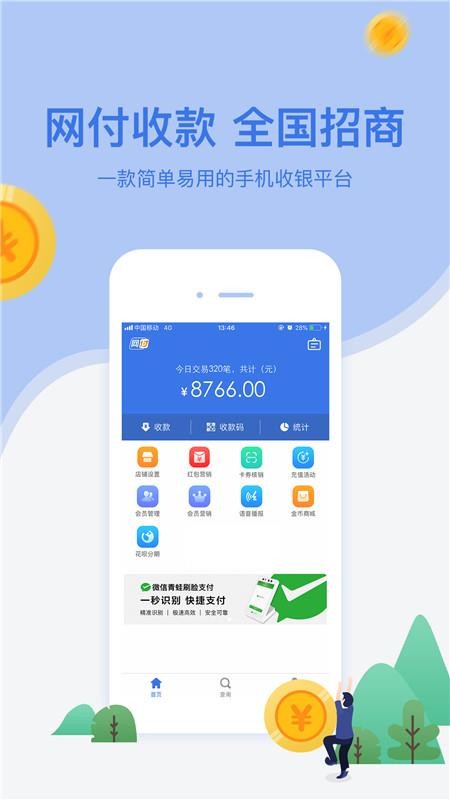 网付appv3.38.13(1)