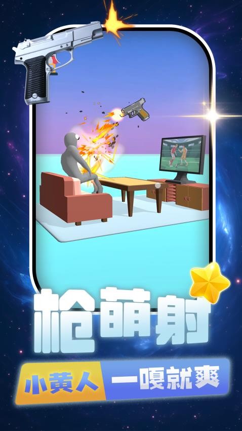 打你个老六游戏v2.0.1 4