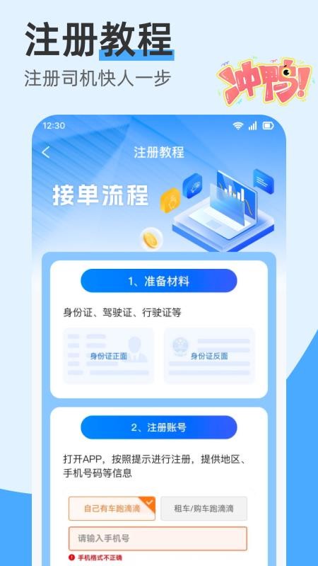 打车接单管家帮软件v1.0.1(4)