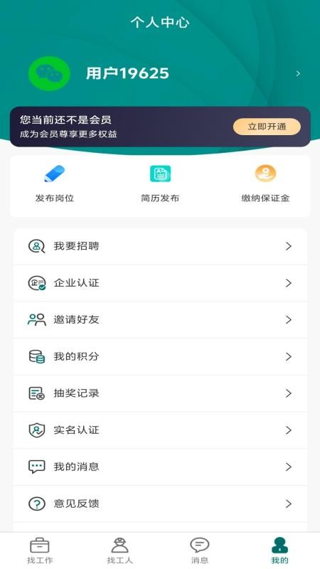 伏才通官方版APPv1.8.4(1)