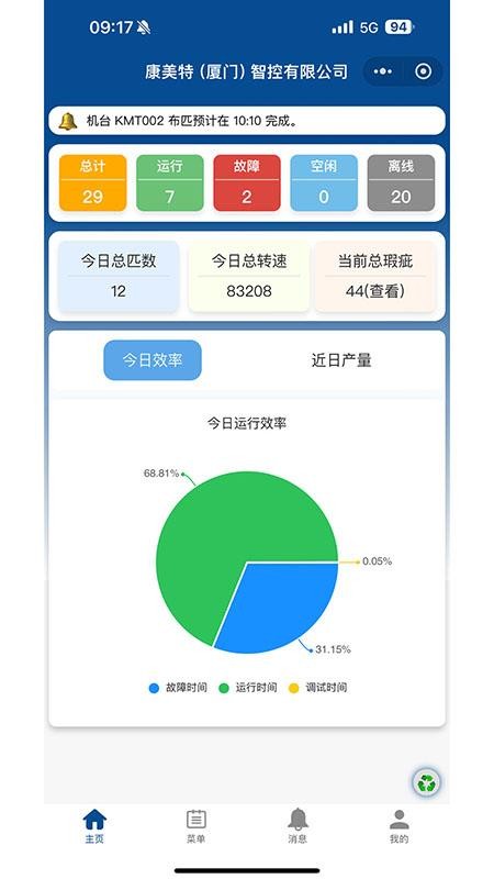 大圆机控制器生产管理系统手机版v1.1.33(5)