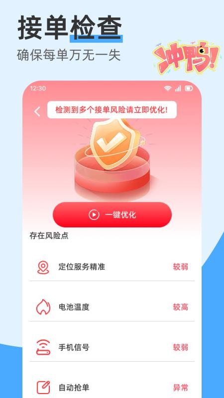 打车接单管家帮软件v1.0.1(3)