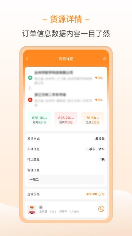 龙运拖车司机端v4.0.5(2)