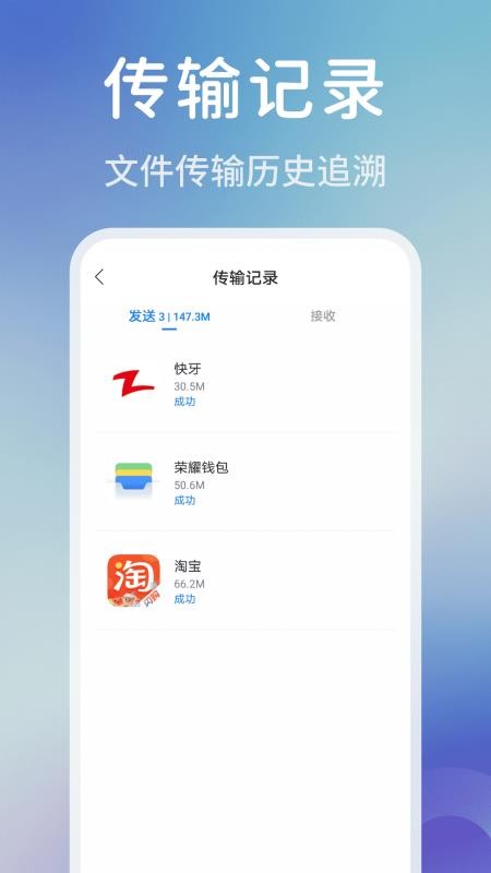 手机同步快传王免费版v1.0.02.00(1)