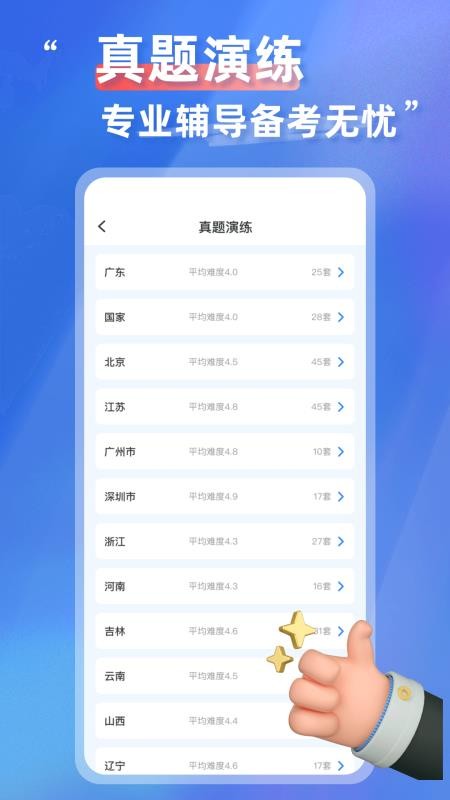 考公雷达官方版v1.1.8 5