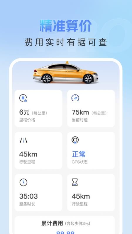代驾守护助手官网版v1.0.0(1)