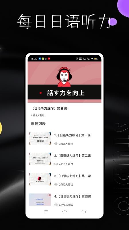 每日日语听力官网版软件v1.0.0 4
