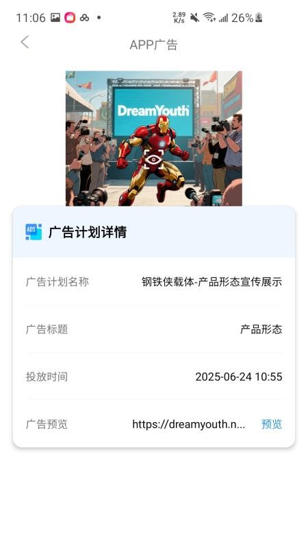 聚媒优视官方版v1.1.0(2)