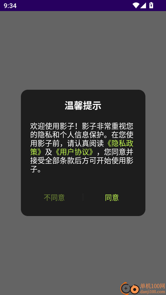 影子免费版