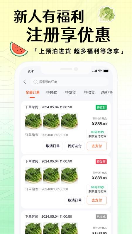 预泊进货官网版v2.1.16 1