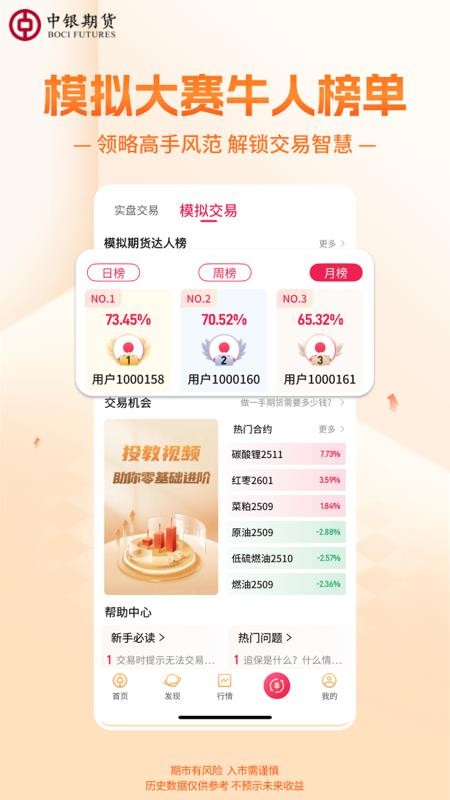 中银期货专业版官网版(5)