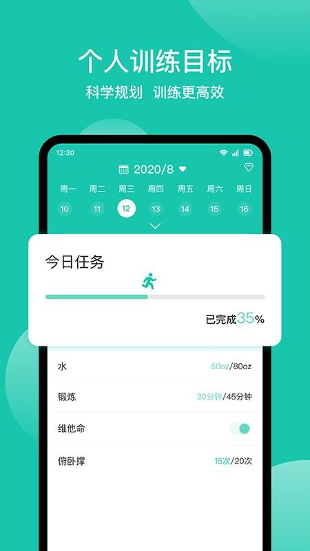 减肥记录软件v1.6.1 1