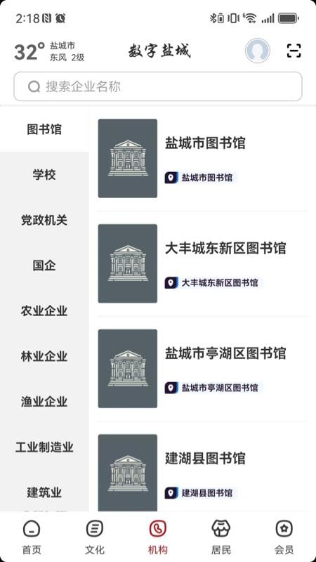 数字盐城官方版v2.8.4(3)