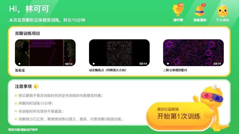 多宝视视觉功能训练治疗软件v3.0.9 1