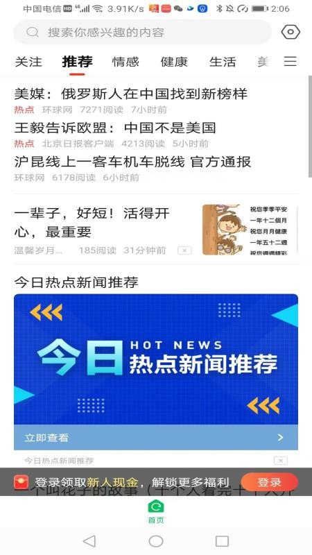 元宝看点免费版app