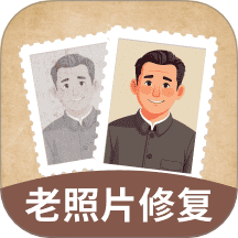PS照片修复免费版 v1.0.0