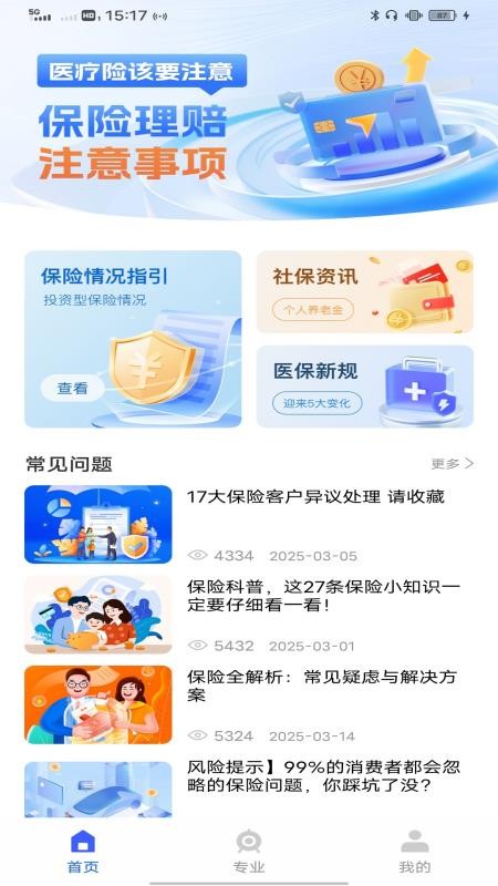 易社保官网版v1.0.0(4)