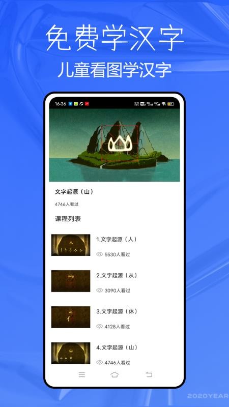 儿童看图学汉字手机版v1.0.0(4)