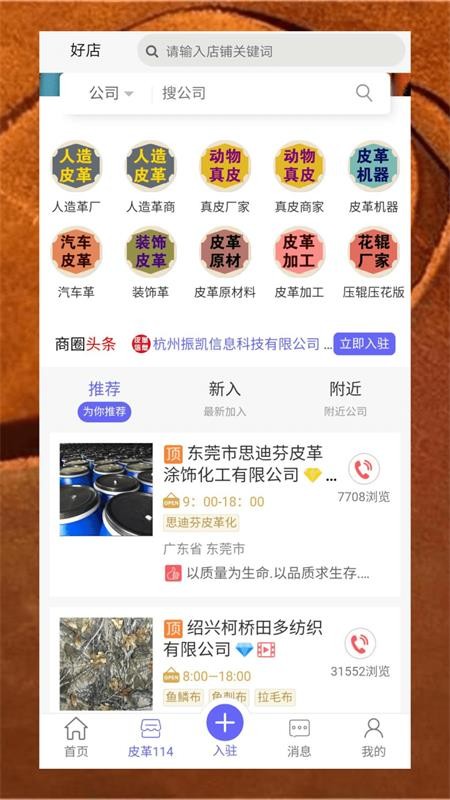 皮革信息平台手机版v5.811(3)