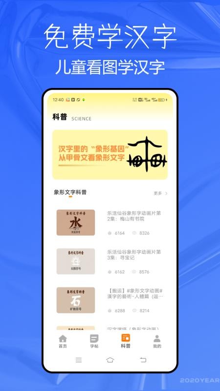 儿童看图学汉字手机版v1.0.0(2)