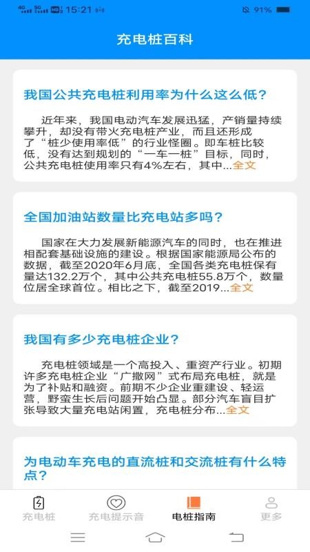 好找充电官方版v6.6.3.4 3
