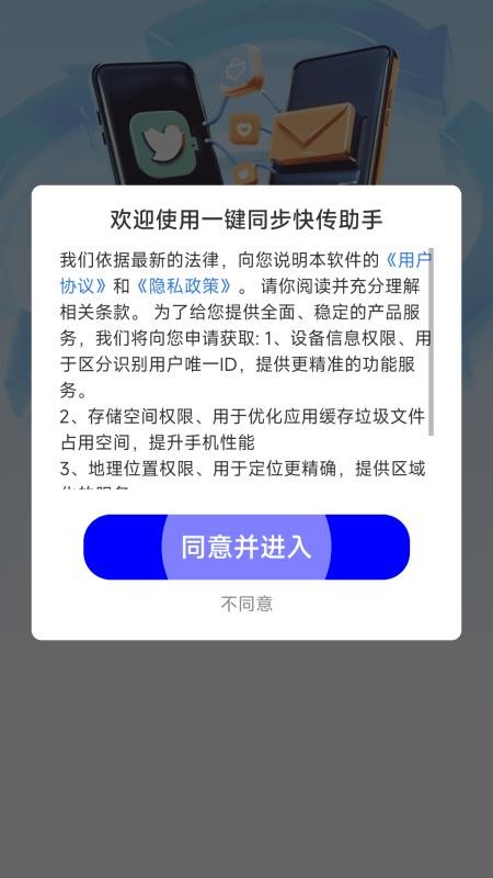 一键同步快传助手最新版本v1.0.01.00(1)
