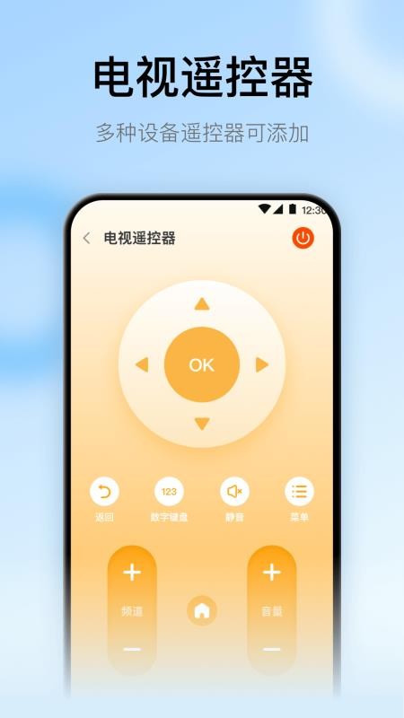 悟空遥控器v7.2.0909 3
