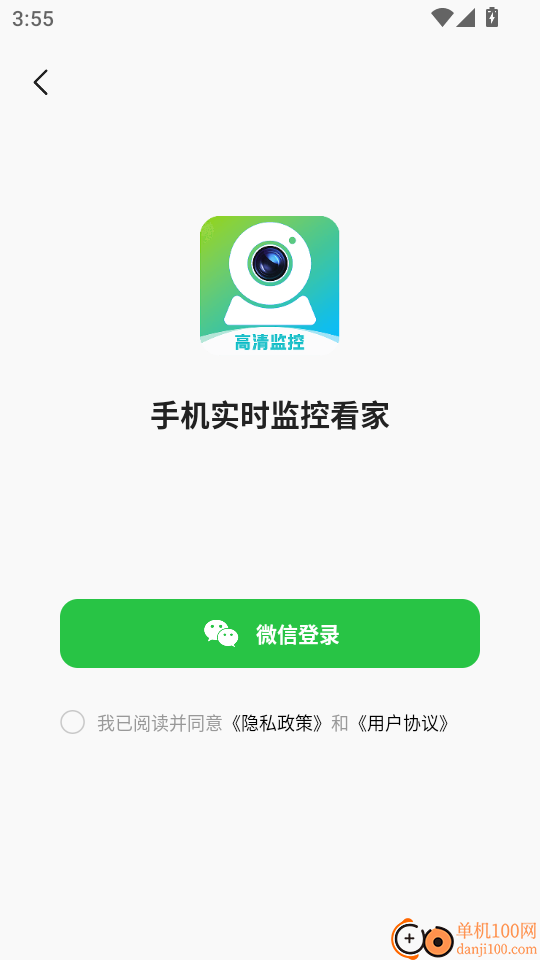 手机实时监控看家最新版