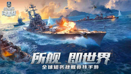 战舰世界闪击战国际版v7.3.0 1