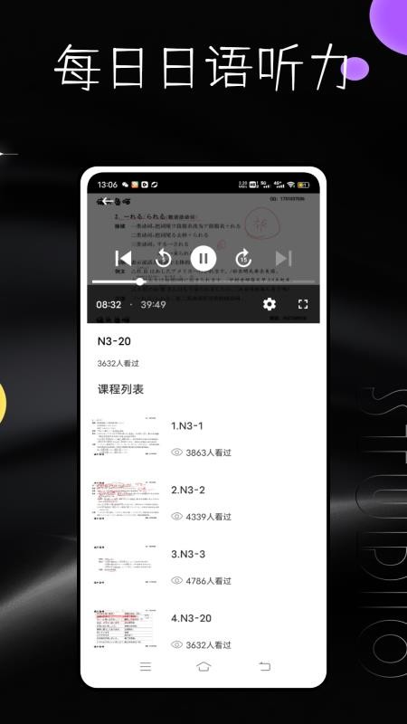 每日日语听力官网版软件v1.0.0 2