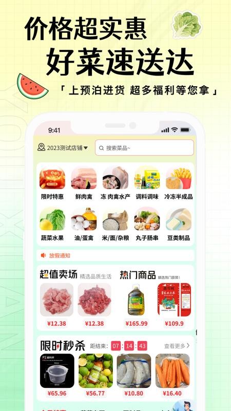 预泊进货官网版v2.1.16 4