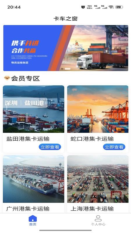 卡车之窗最新版v1.0.0(3)