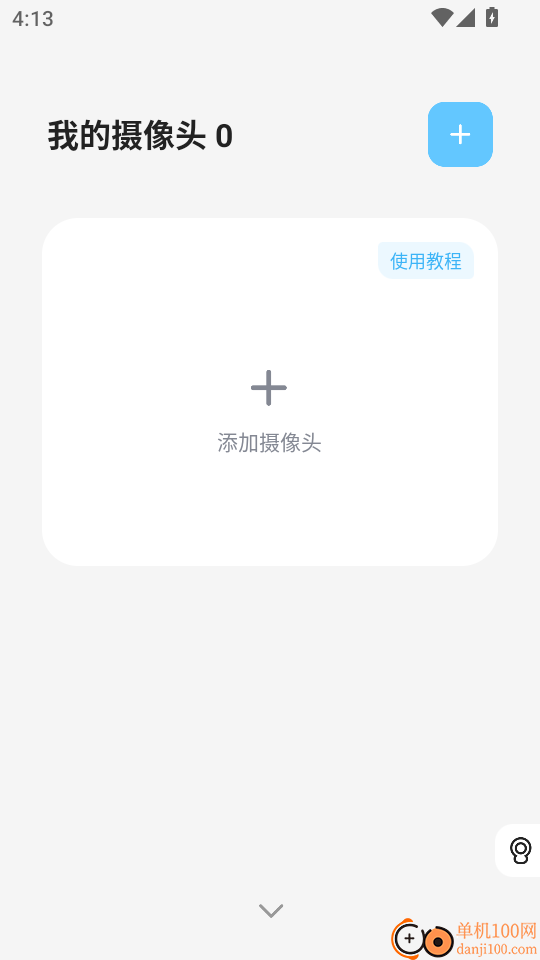 手机实时监控看家最新版