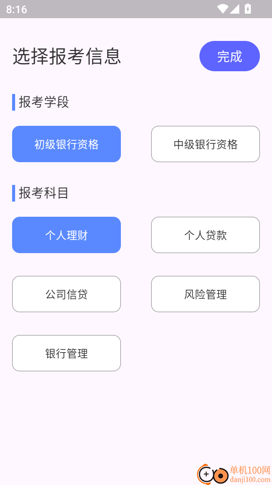 银行从业资格证题库最新版