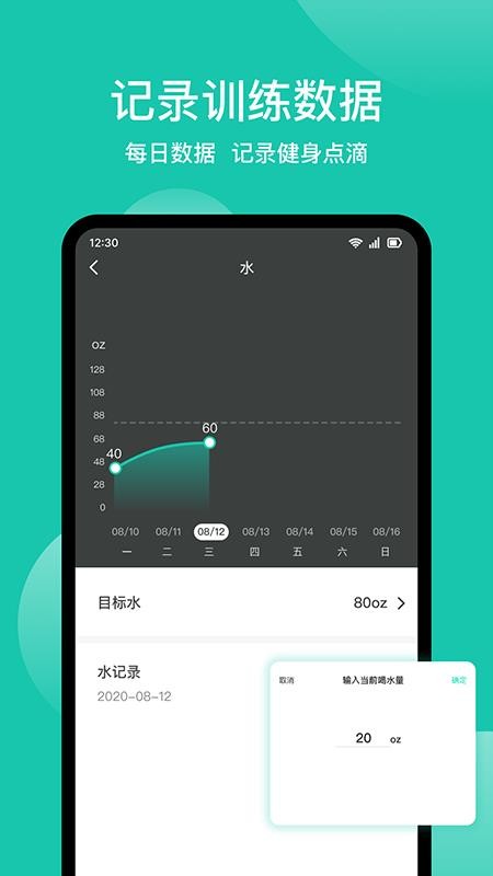 减肥记录软件v1.6.1 4