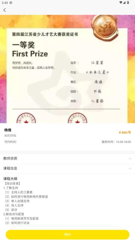 四点半活动官方版v1.0.0(2)